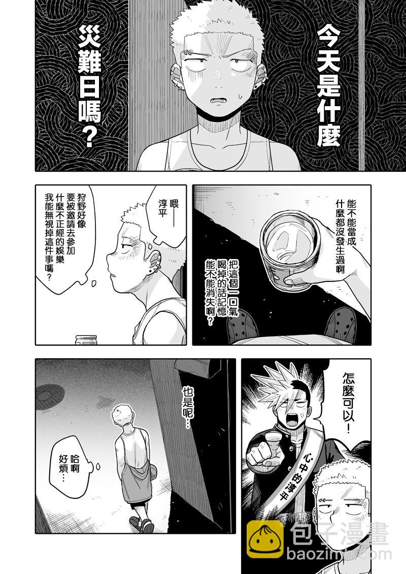 我可是想跟狩野來一發的 - 第13話 - 3