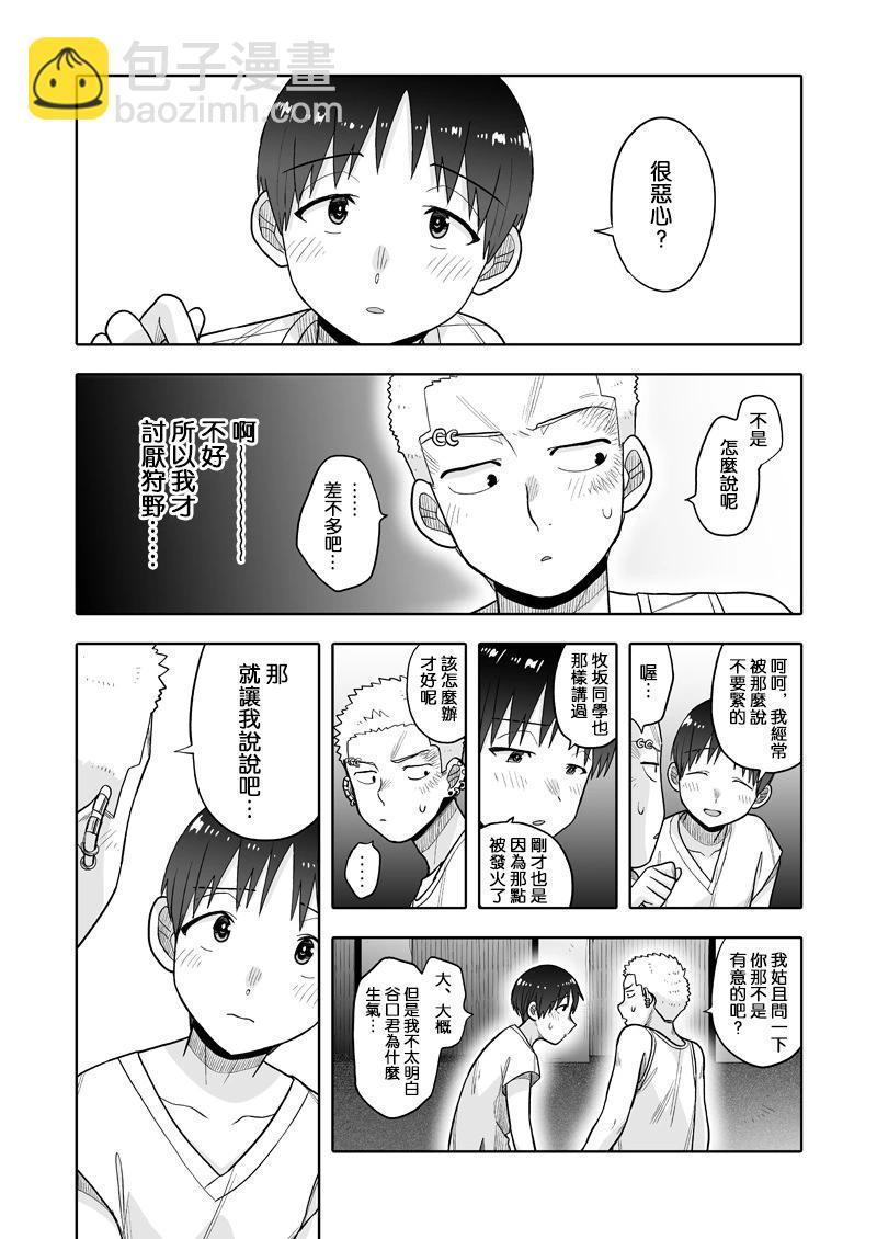 我可是想跟狩野來一發的 - 第13話 - 4