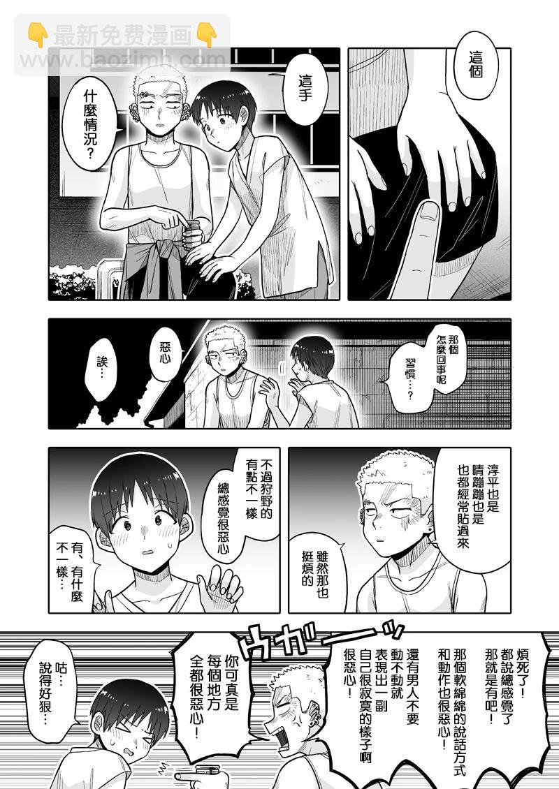 我可是想跟狩野來一發的 - 第13話 - 5