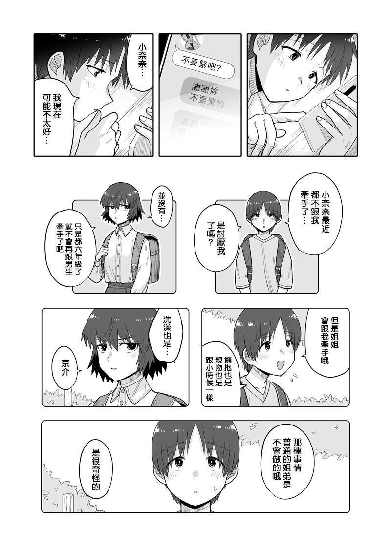 我可是想跟狩野來一發的 - 第13話 - 3