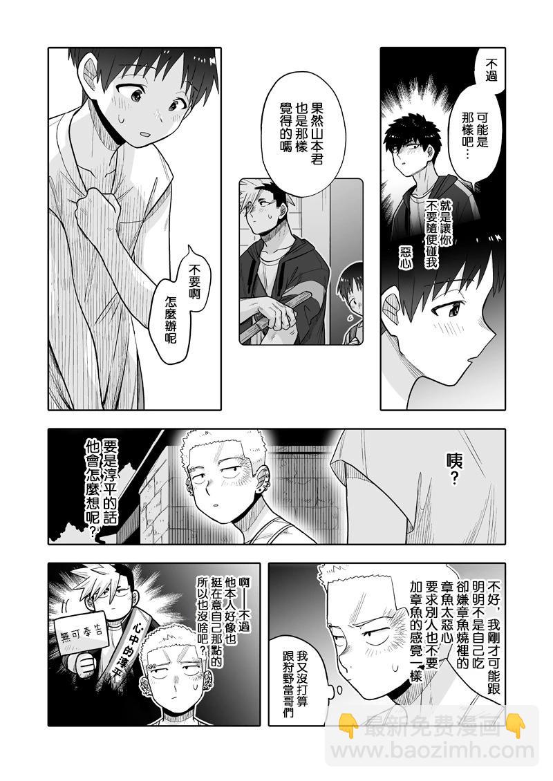 我可是想跟狩野來一發的 - 第13話 - 6