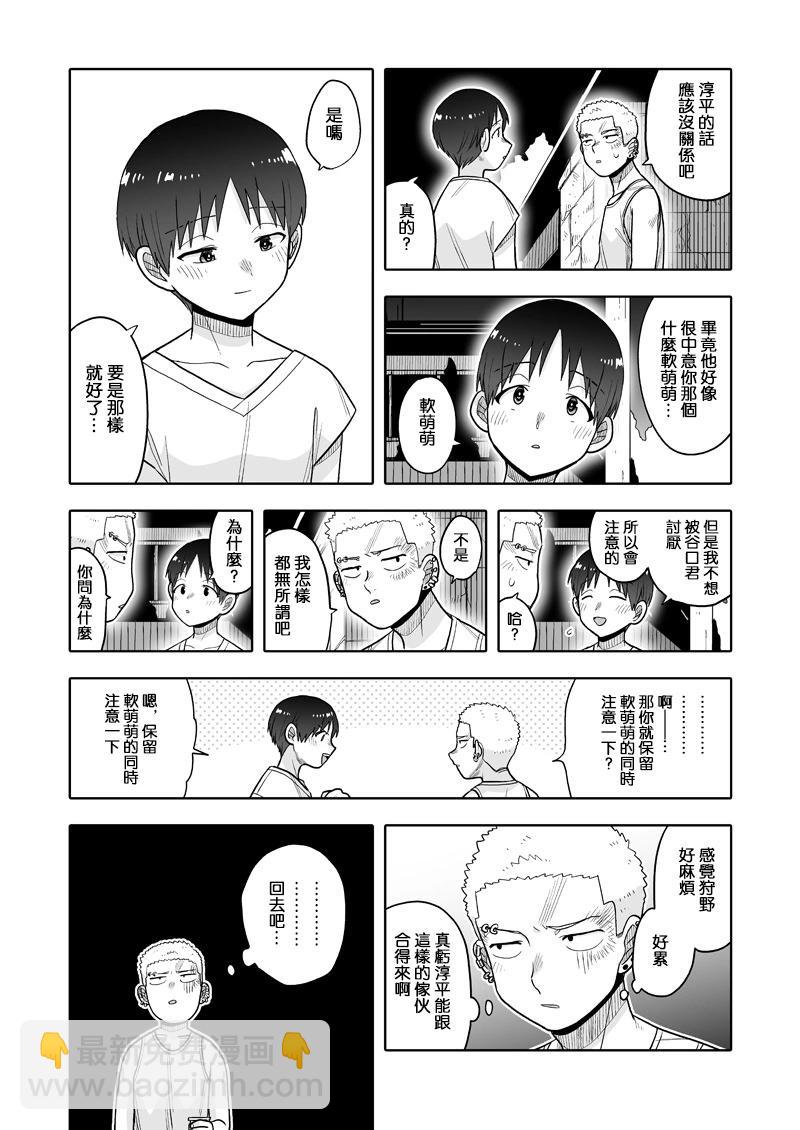 我可是想跟狩野來一發的 - 第13話 - 1
