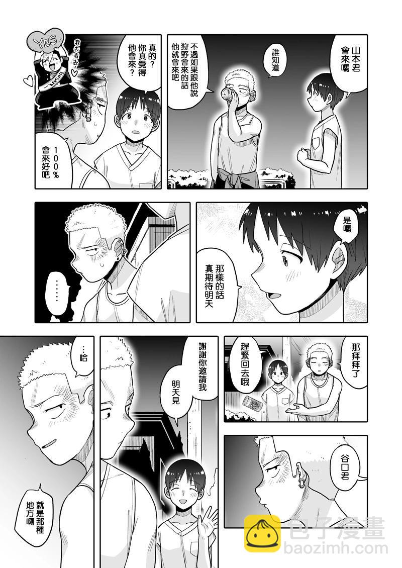 我可是想跟狩野來一發的 - 第13話 - 4