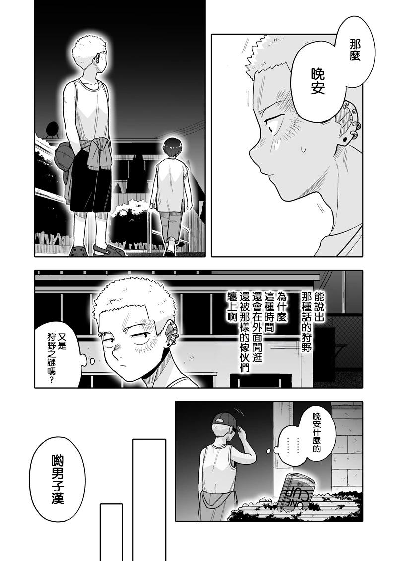 我可是想跟狩野來一發的 - 第13話 - 5