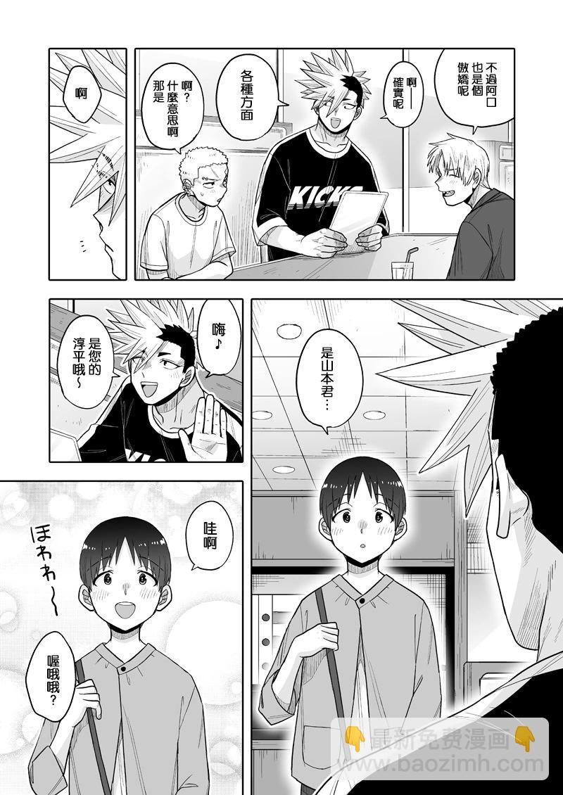 我可是想跟狩野來一發的 - 第13話 - 1