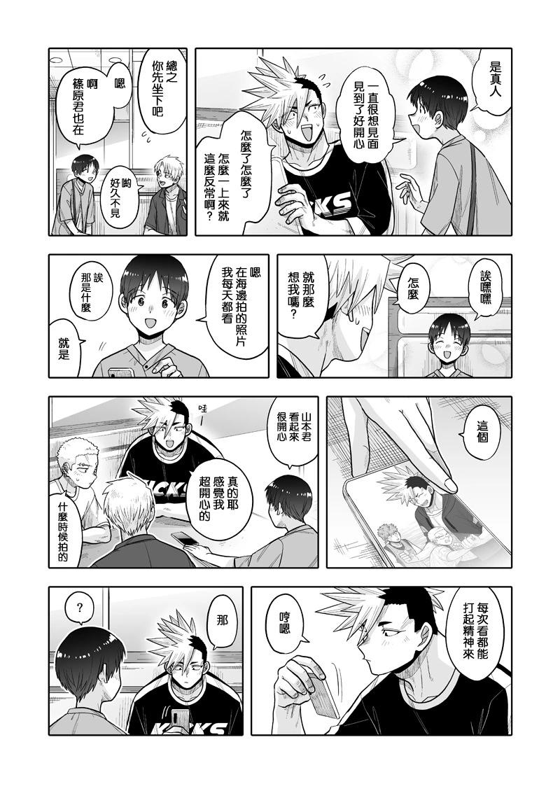 我可是想跟狩野來一發的 - 第13話 - 2