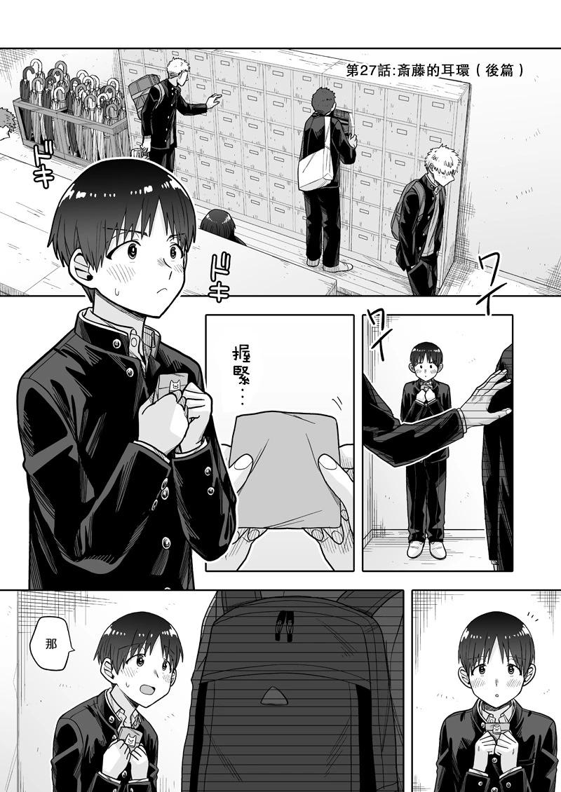 我可是想跟狩野來一發的 - 第27話 - 1