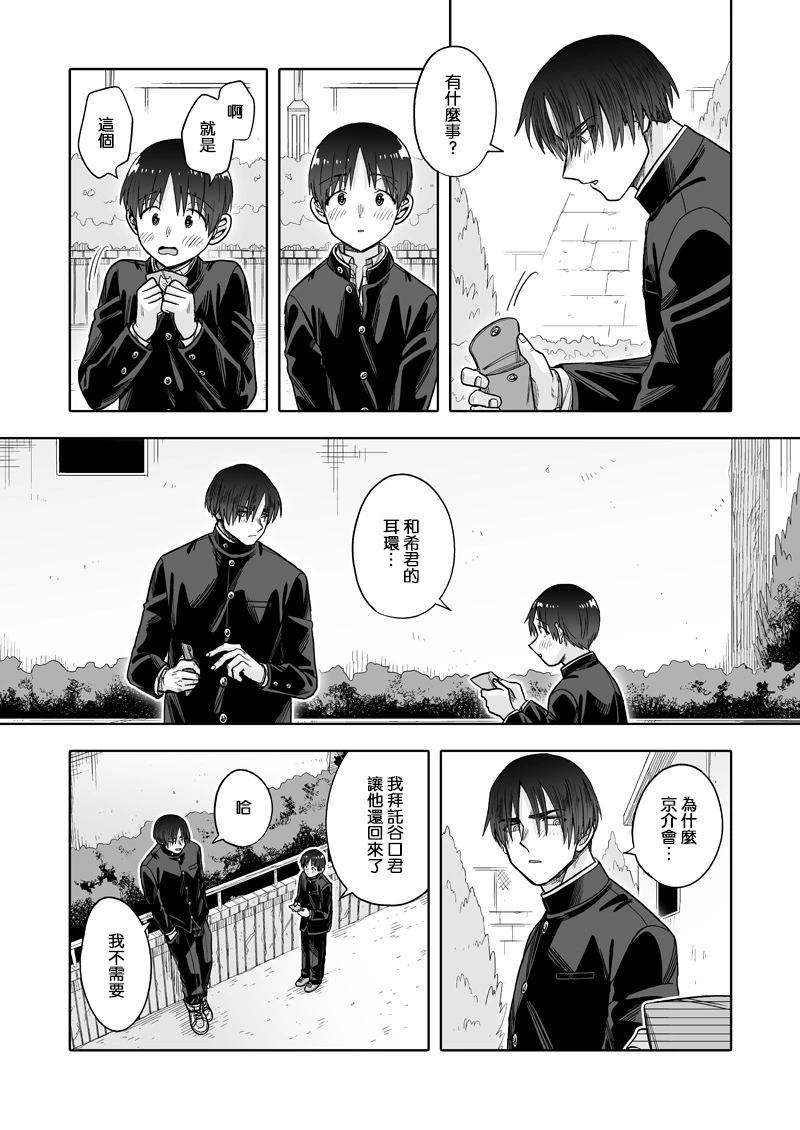 我可是想跟狩野來一發的 - 第27話 - 2