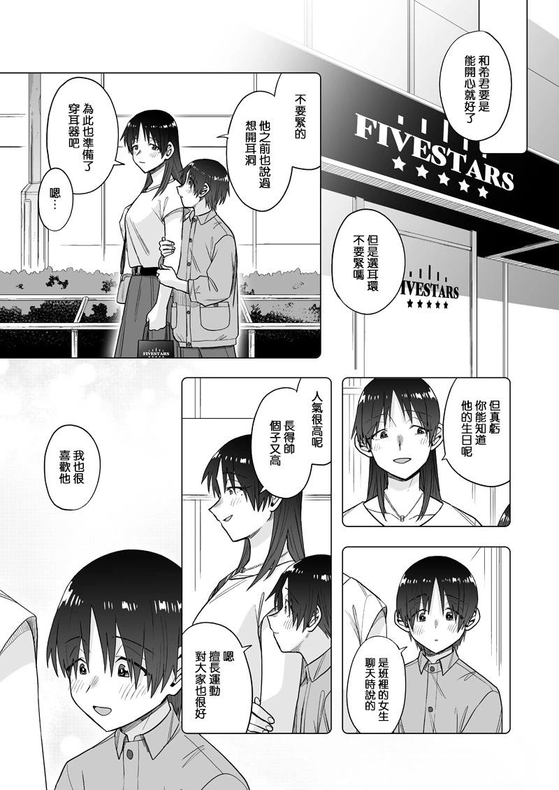 我可是想跟狩野來一發的 - 第27話 - 4