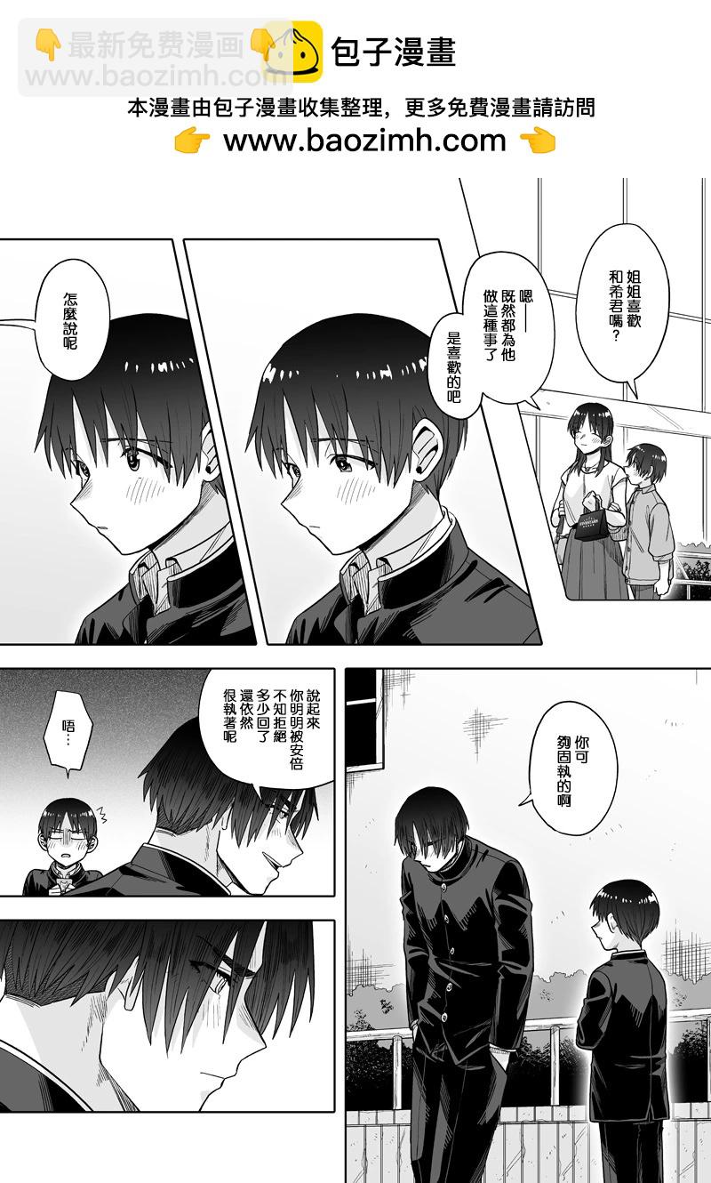 我可是想跟狩野來一發的 - 第27話 - 5