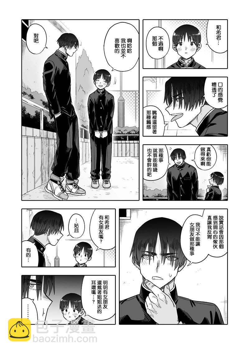 我可是想跟狩野來一發的 - 第27話 - 1