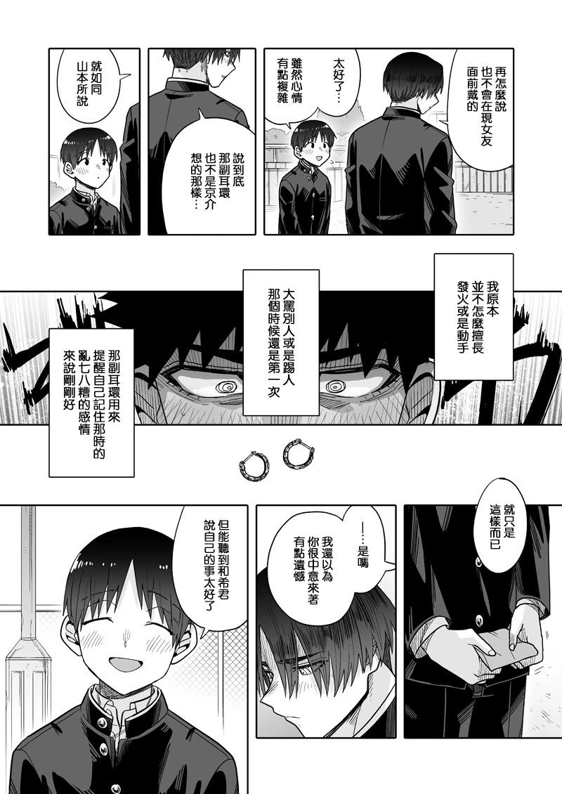 我可是想跟狩野來一發的 - 第27話 - 2
