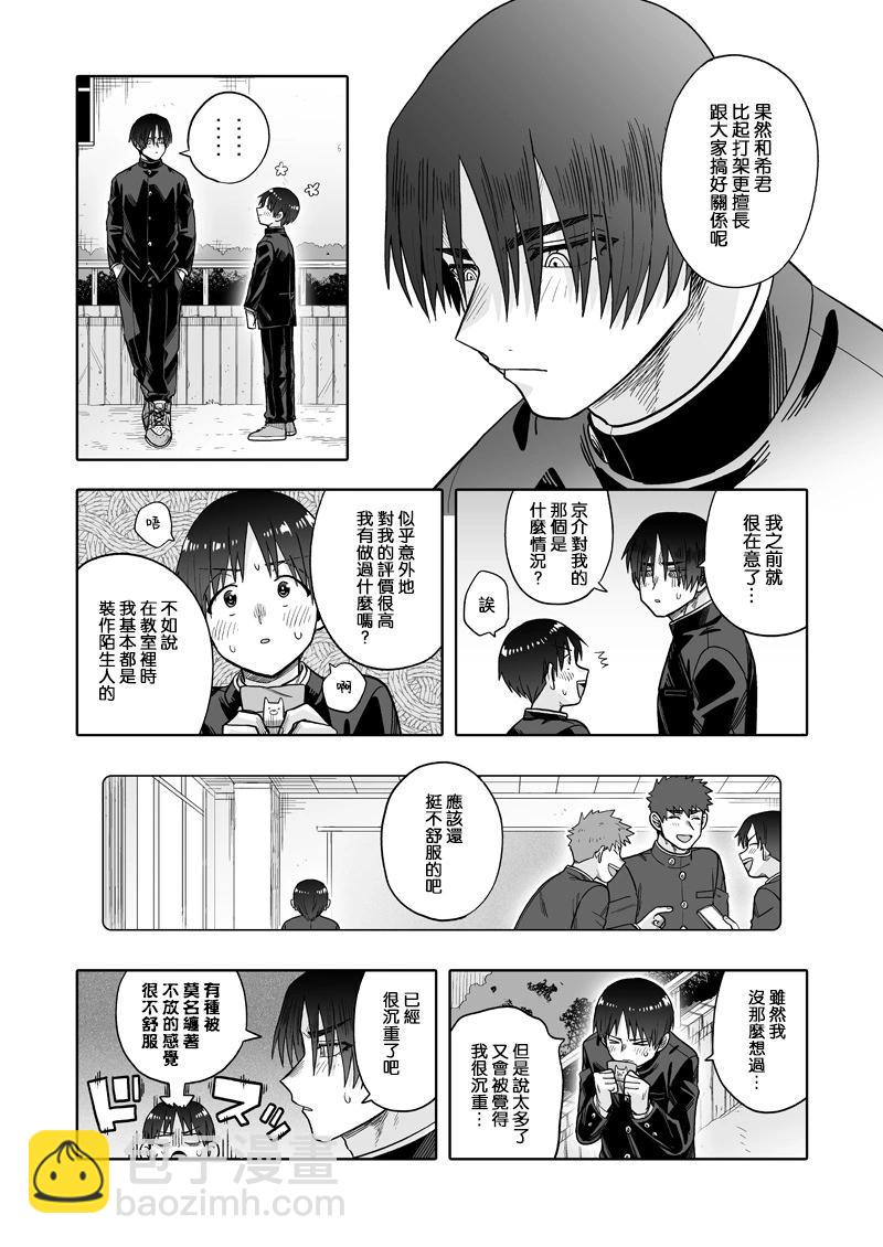 我可是想跟狩野來一發的 - 第27話 - 3