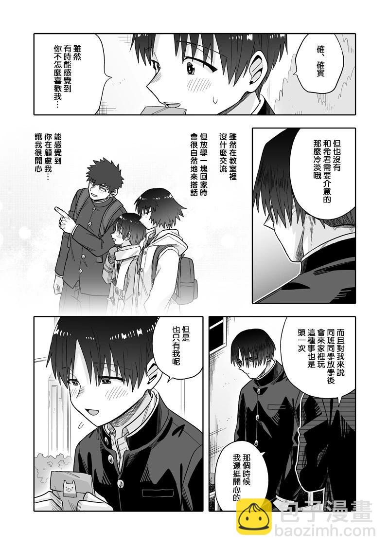 我可是想跟狩野來一發的 - 第27話 - 4