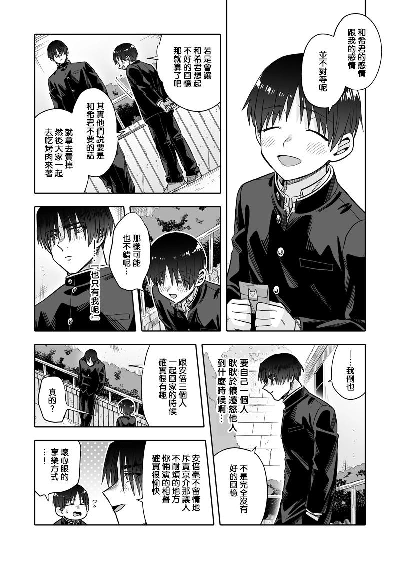 我可是想跟狩野來一發的 - 第27話 - 5