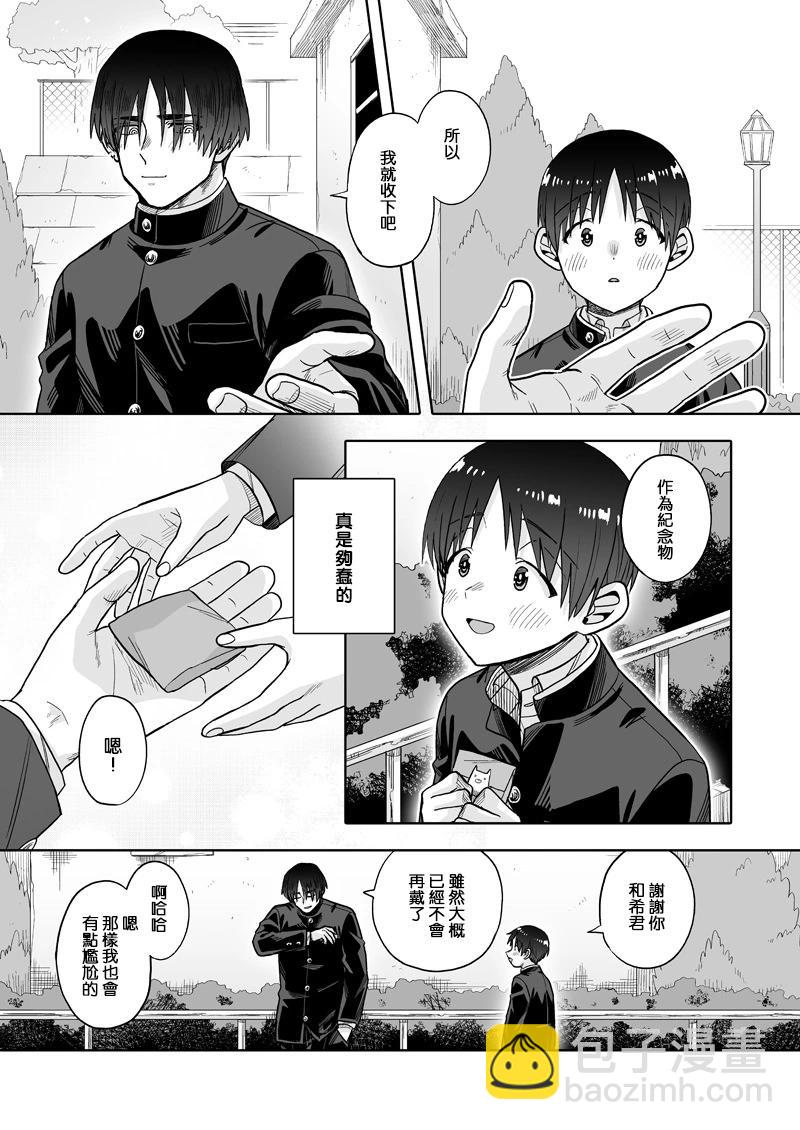 我可是想跟狩野來一發的 - 第27話 - 6
