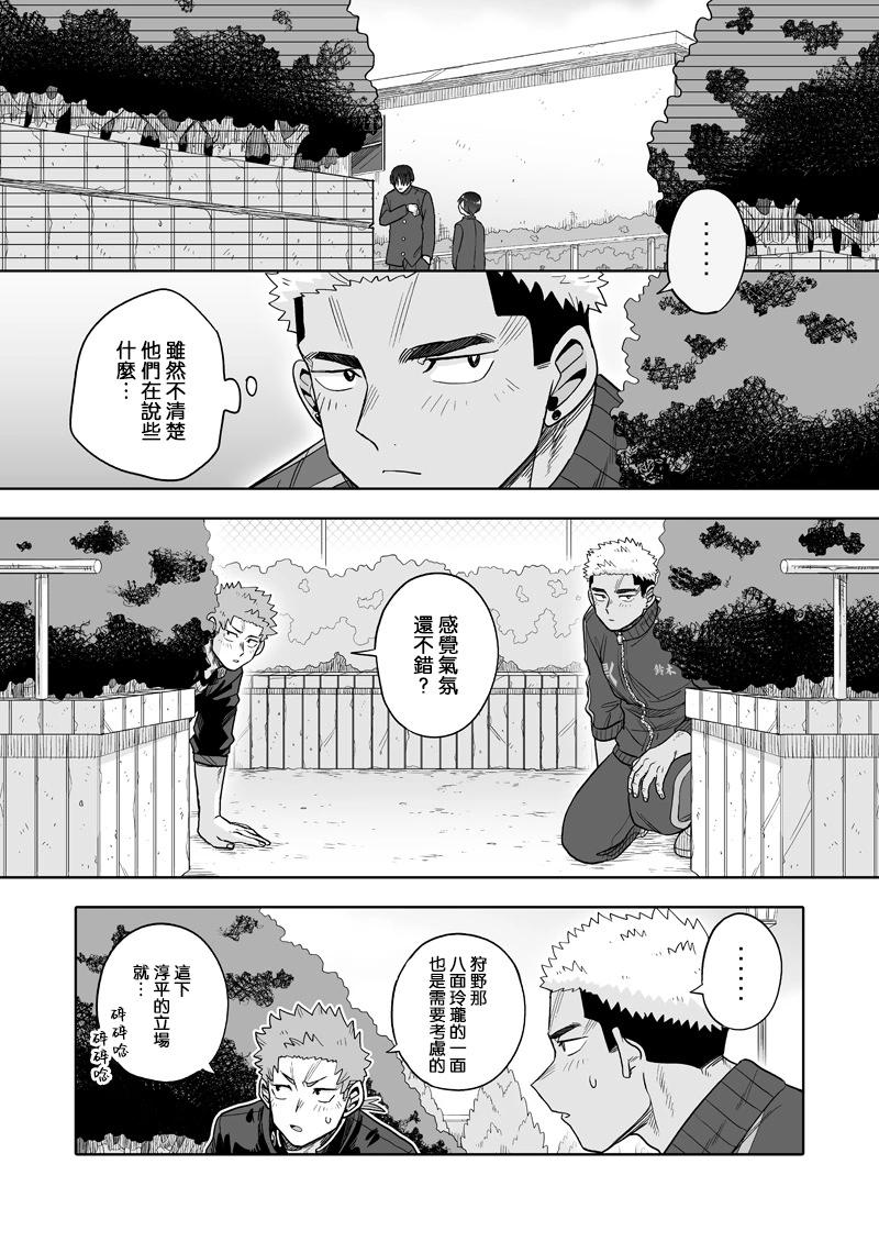 我可是想跟狩野來一發的 - 第27話 - 1