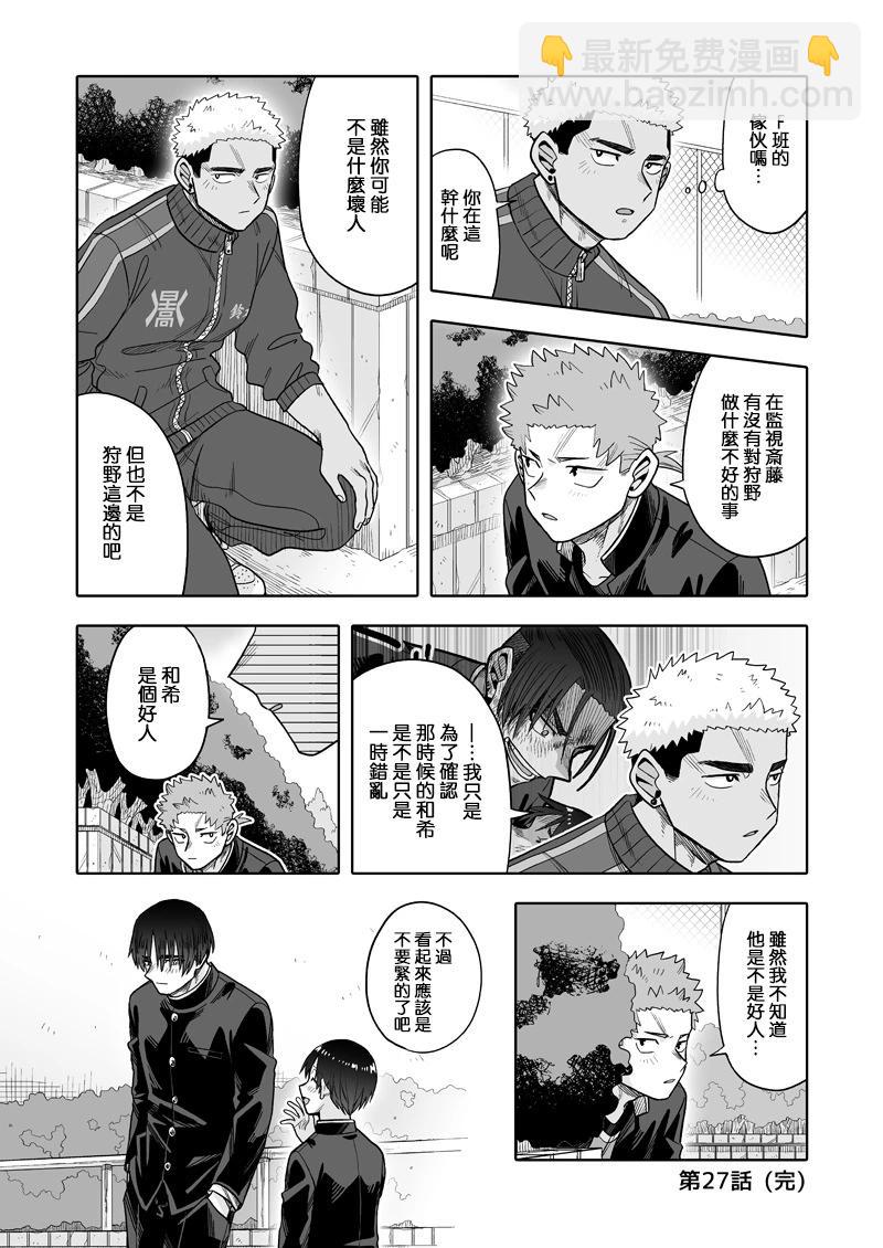 我可是想跟狩野來一發的 - 第27話 - 2