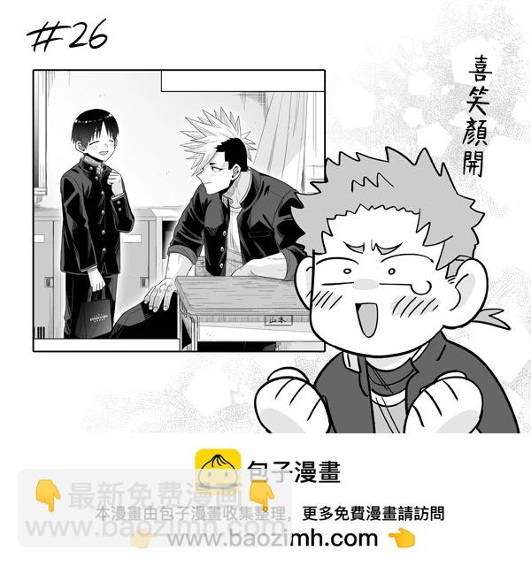 我可是想跟狩野來一發的 - 第27話 - 4