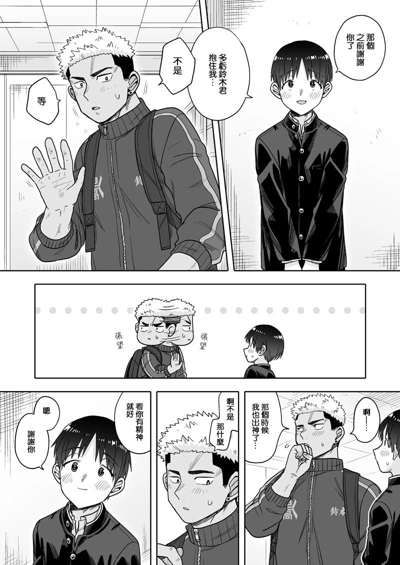 我可是想跟狩野來一發的 - 第27話 - 3