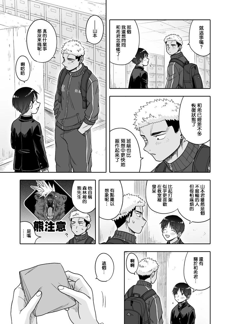我可是想跟狩野來一發的 - 第27話 - 4