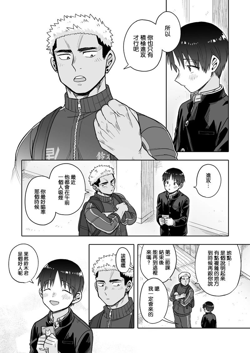 我可是想跟狩野來一發的 - 第27話 - 6