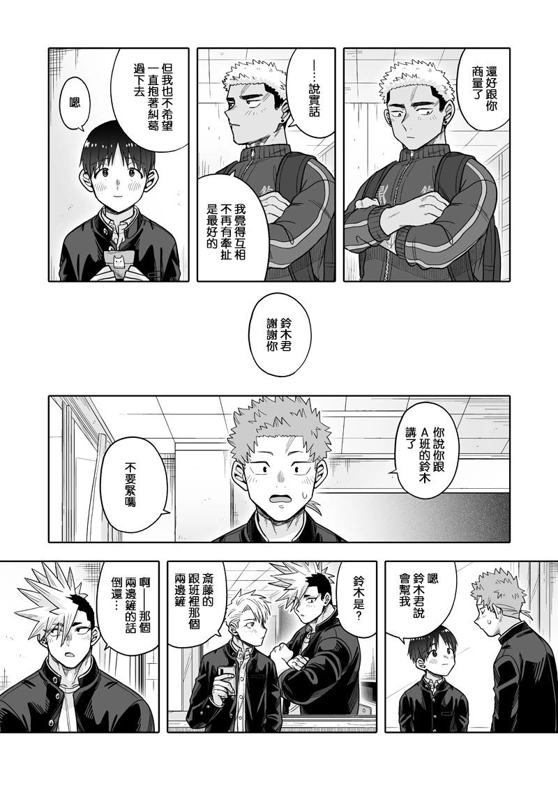 我可是想跟狩野來一發的 - 第27話 - 1