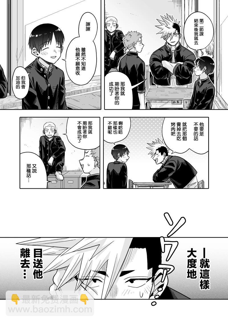 我可是想跟狩野來一發的 - 第27話 - 2
