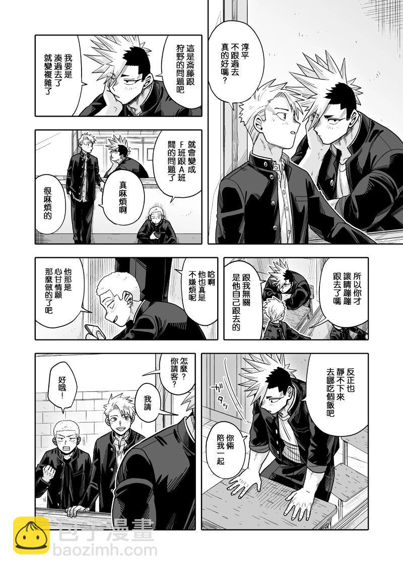 我可是想跟狩野來一發的 - 第27話 - 3