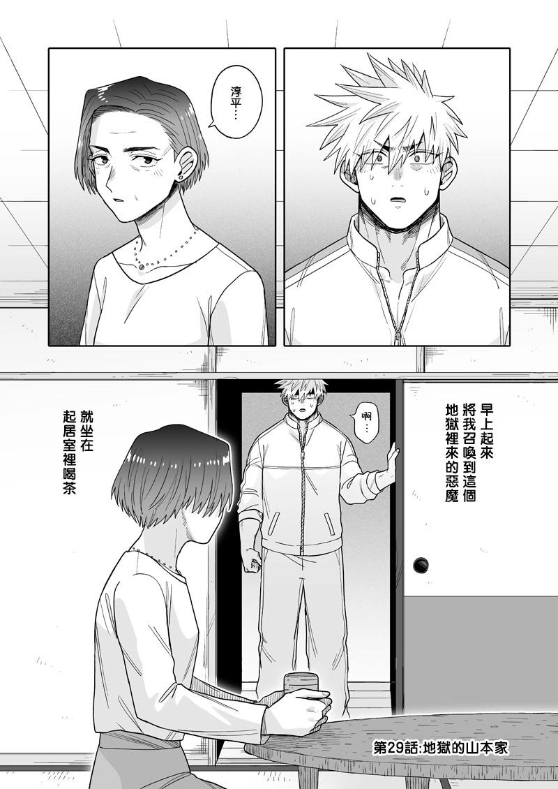 我可是想跟狩野來一發的 - 第29話 - 1