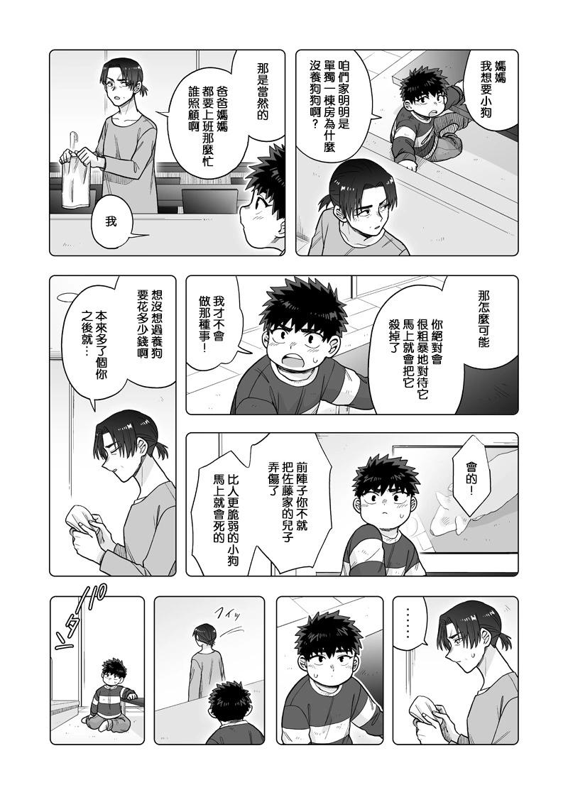 我可是想跟狩野來一發的 - 第29話 - 4