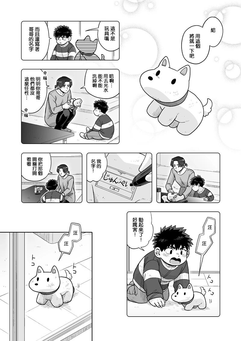 我可是想跟狩野來一發的 - 第29話 - 5