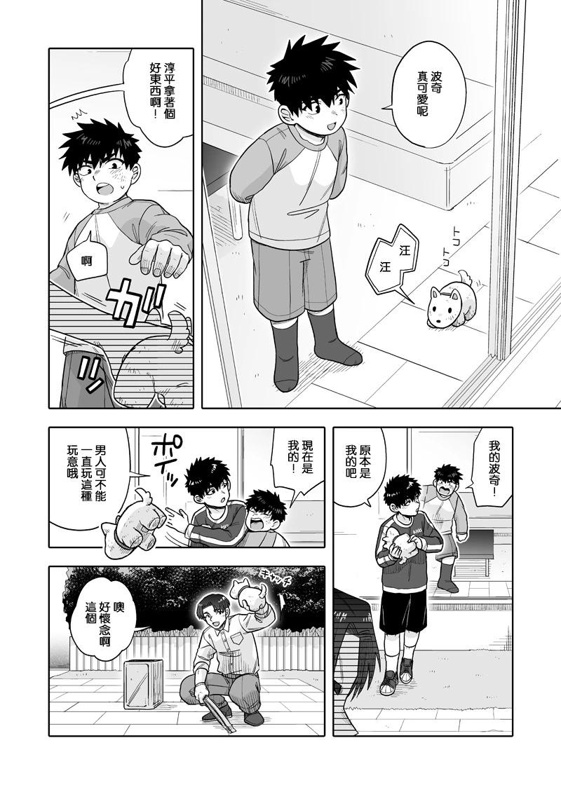 我可是想跟狩野來一發的 - 第29話 - 6