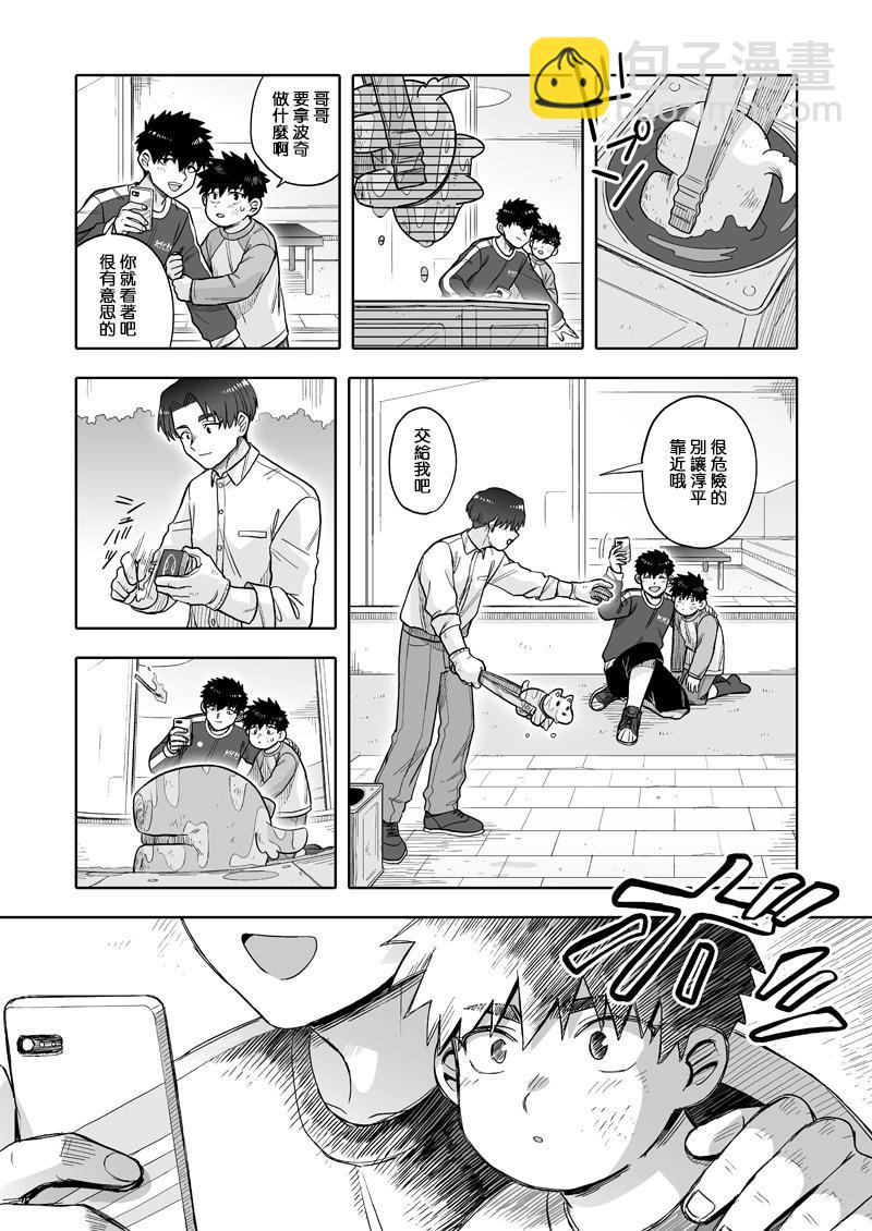 我可是想跟狩野來一發的 - 第29話 - 1