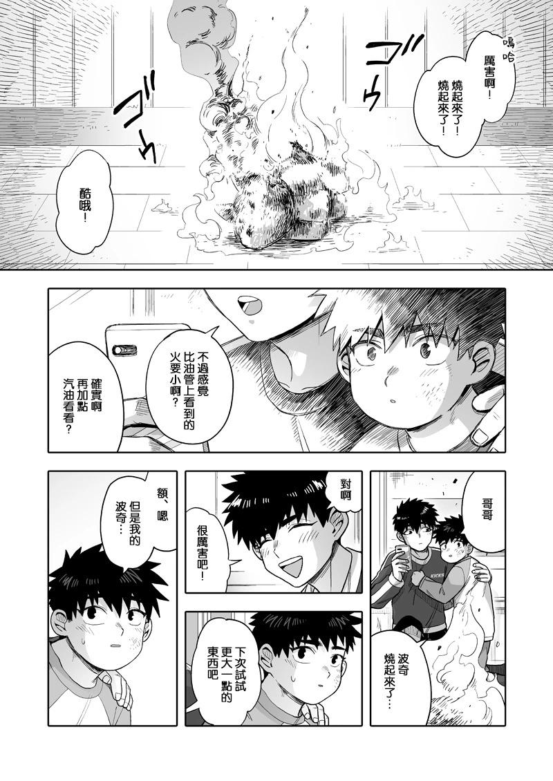 我可是想跟狩野來一發的 - 第29話 - 2