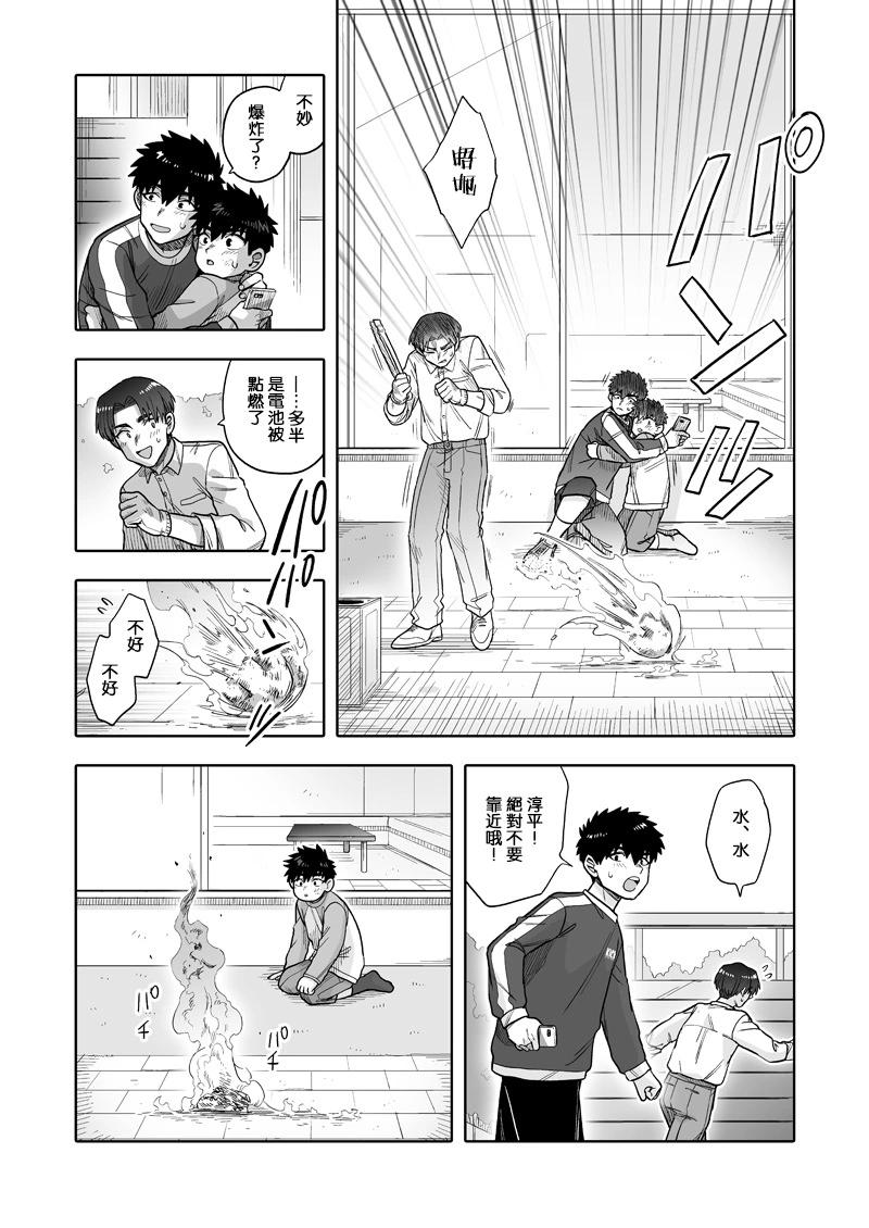 我可是想跟狩野來一發的 - 第29話 - 3