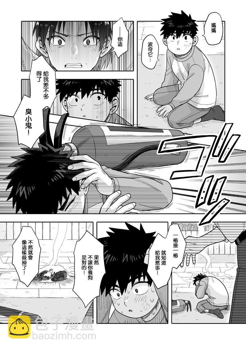 我可是想跟狩野來一發的 - 第29話 - 5