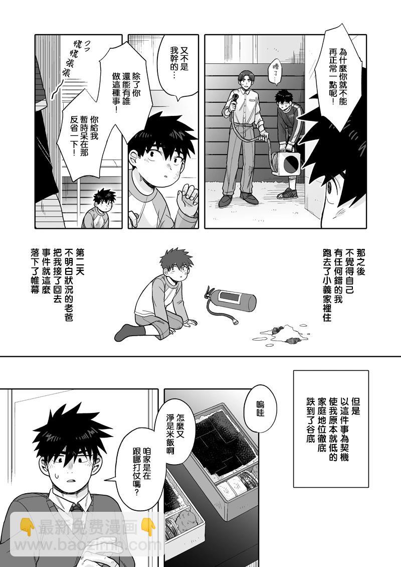 我可是想跟狩野來一發的 - 第29話 - 6