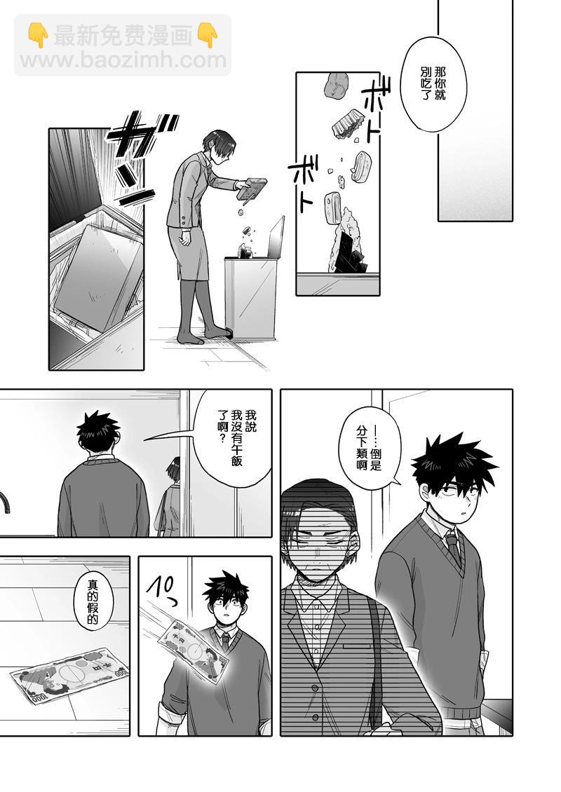 我可是想跟狩野來一發的 - 第29話 - 1