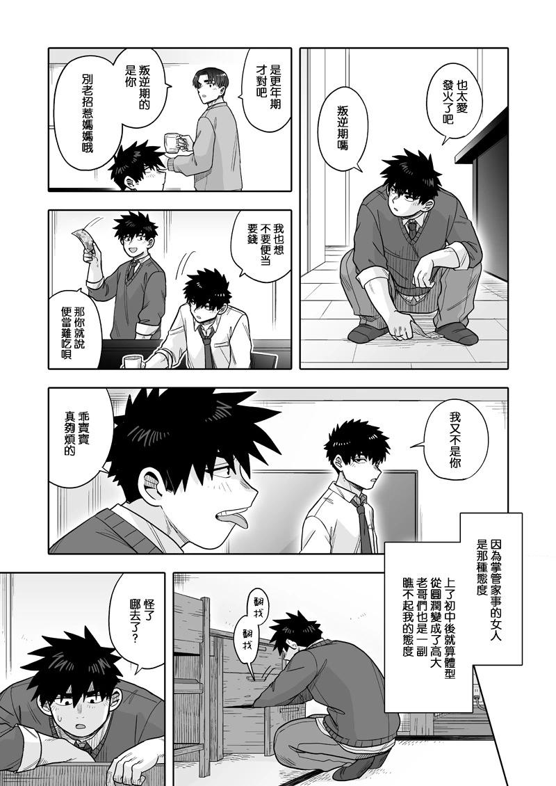 我可是想跟狩野來一發的 - 第29話 - 2