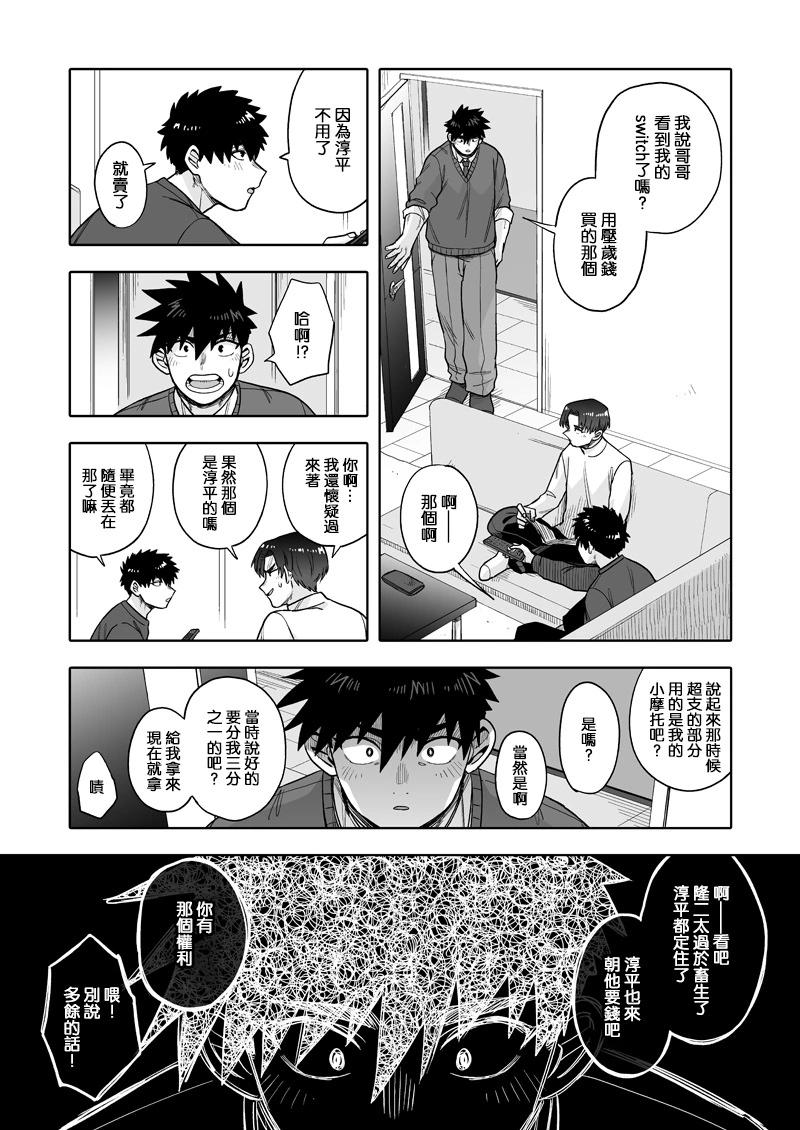 我可是想跟狩野來一發的 - 第29話 - 3