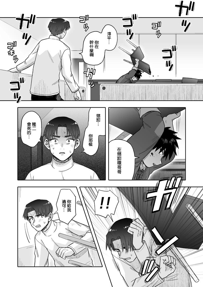 我可是想跟狩野來一發的 - 第29話 - 6