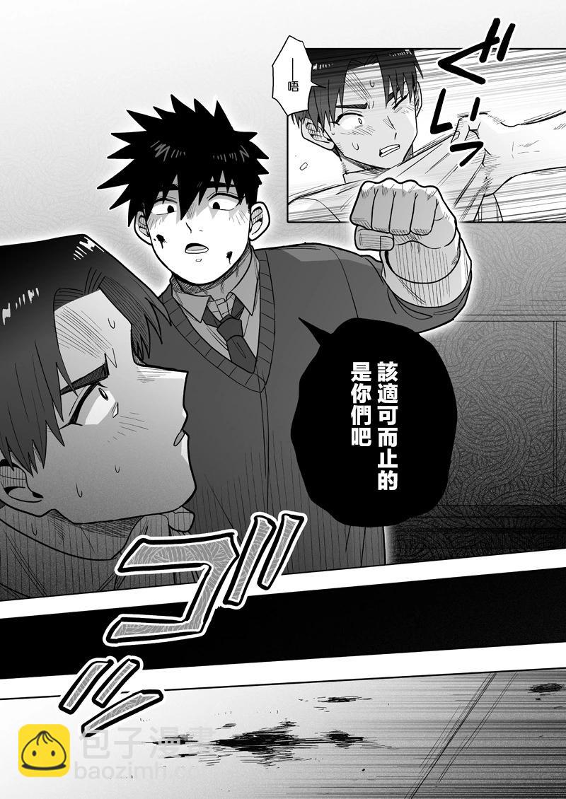 我可是想跟狩野來一發的 - 第29話 - 1