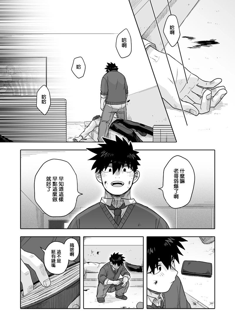 我可是想跟狩野來一發的 - 第29話 - 2