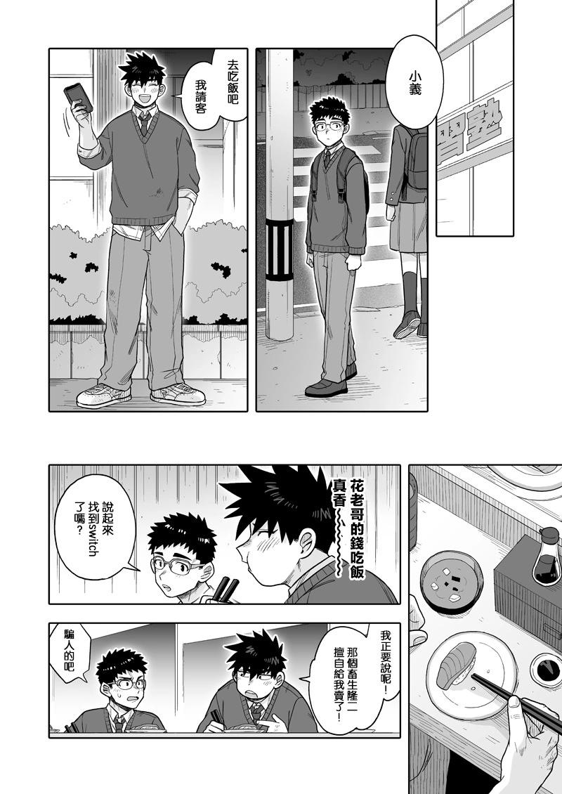 我可是想跟狩野來一發的 - 第29話 - 3