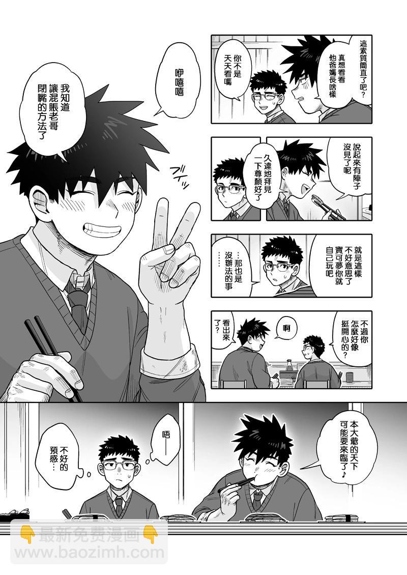 我可是想跟狩野來一發的 - 第29話 - 4