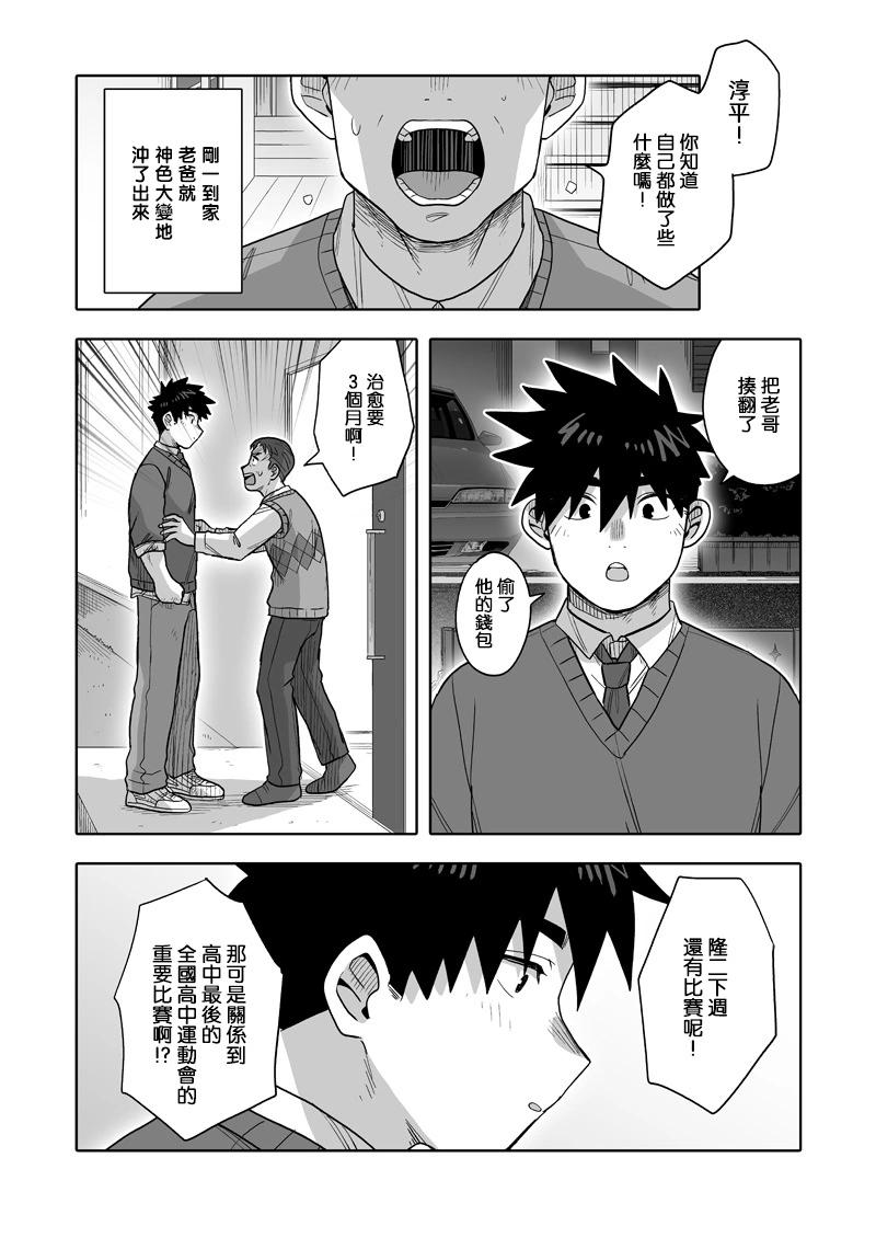 我可是想跟狩野來一發的 - 第29話 - 5