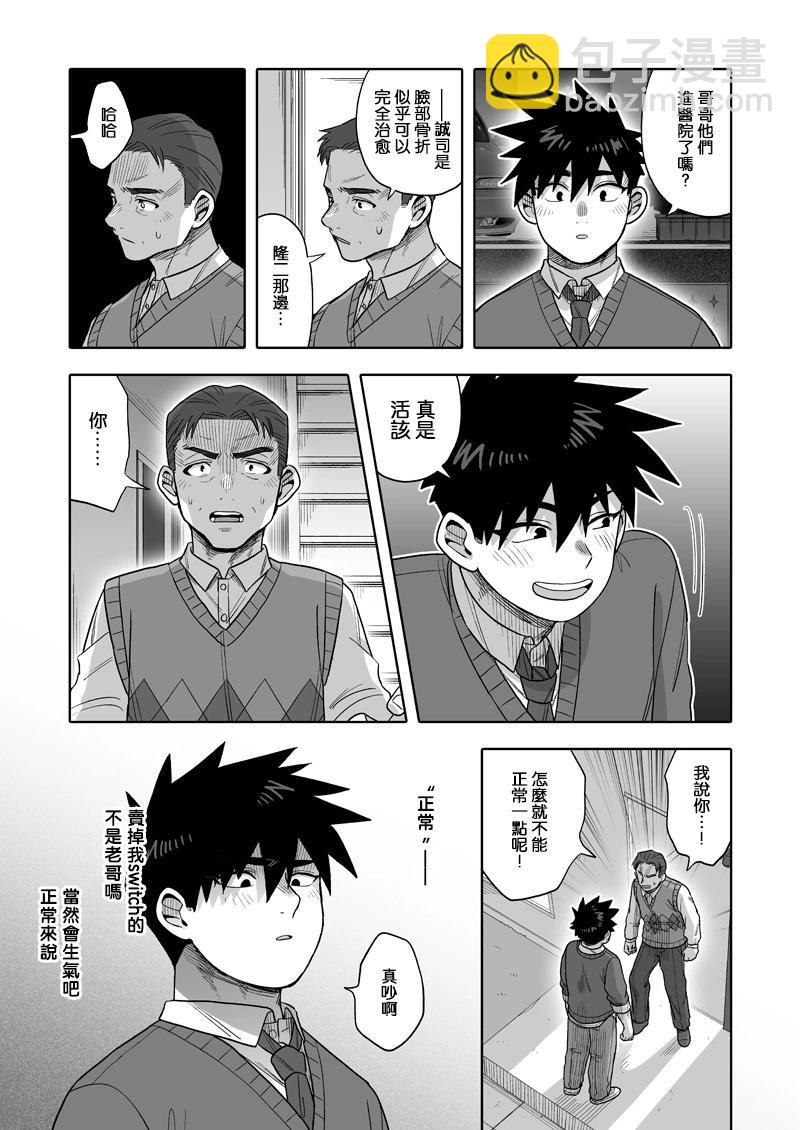 我可是想跟狩野來一發的 - 第29話 - 6