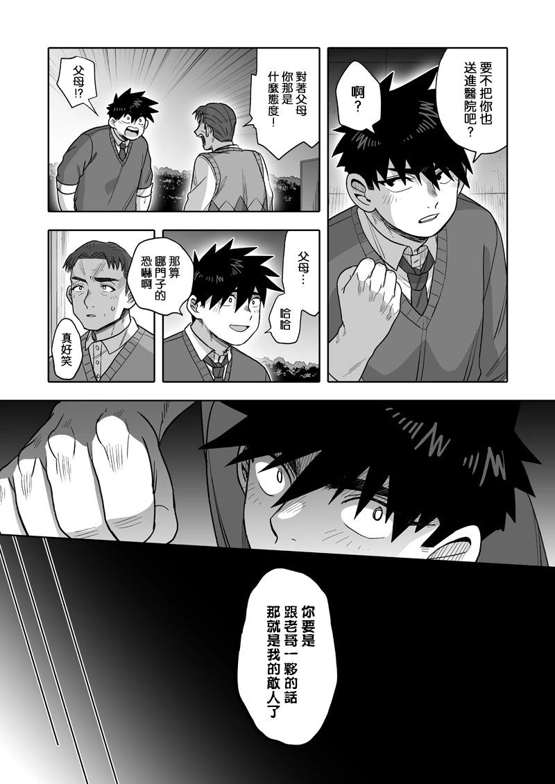 我可是想跟狩野來一發的 - 第29話 - 1