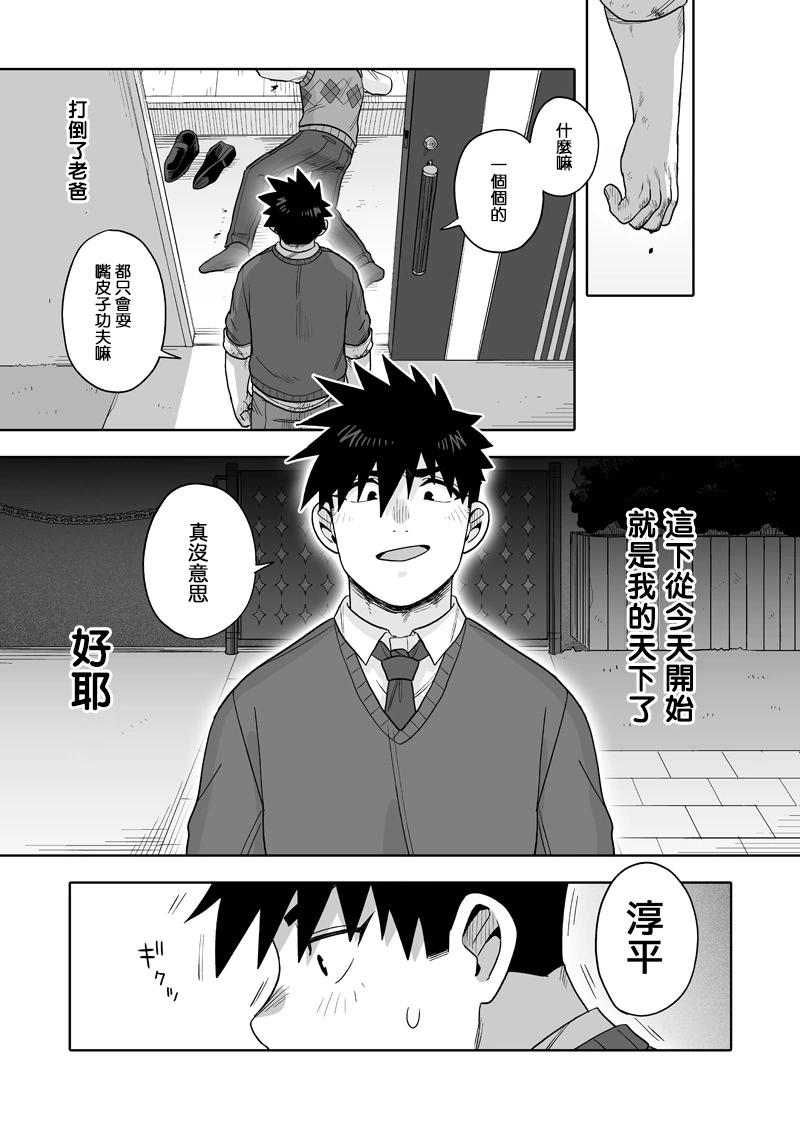 我可是想跟狩野來一發的 - 第29話 - 2